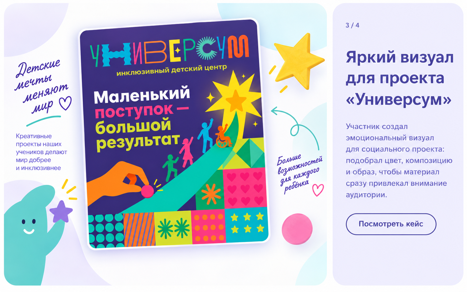 Яркий визуал для проекта «Универсум»