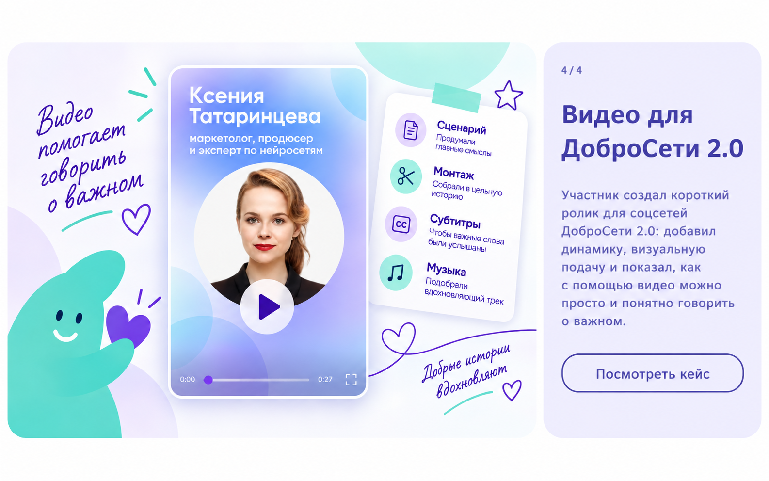 Видео для ДоброСети 2.0
